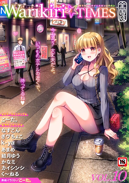 Warikiri★TIMES 全国版 VOL.10  エロ画像2347