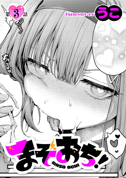 まぞおち！（3）  エロ画像11758