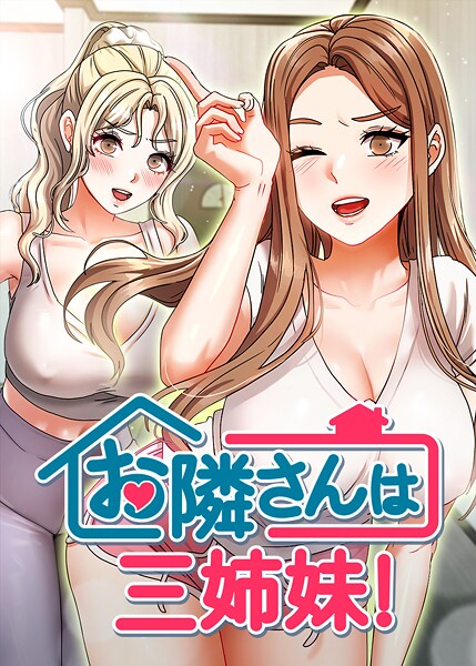 お隣は三姉妹！ 47話  エロ画像9797